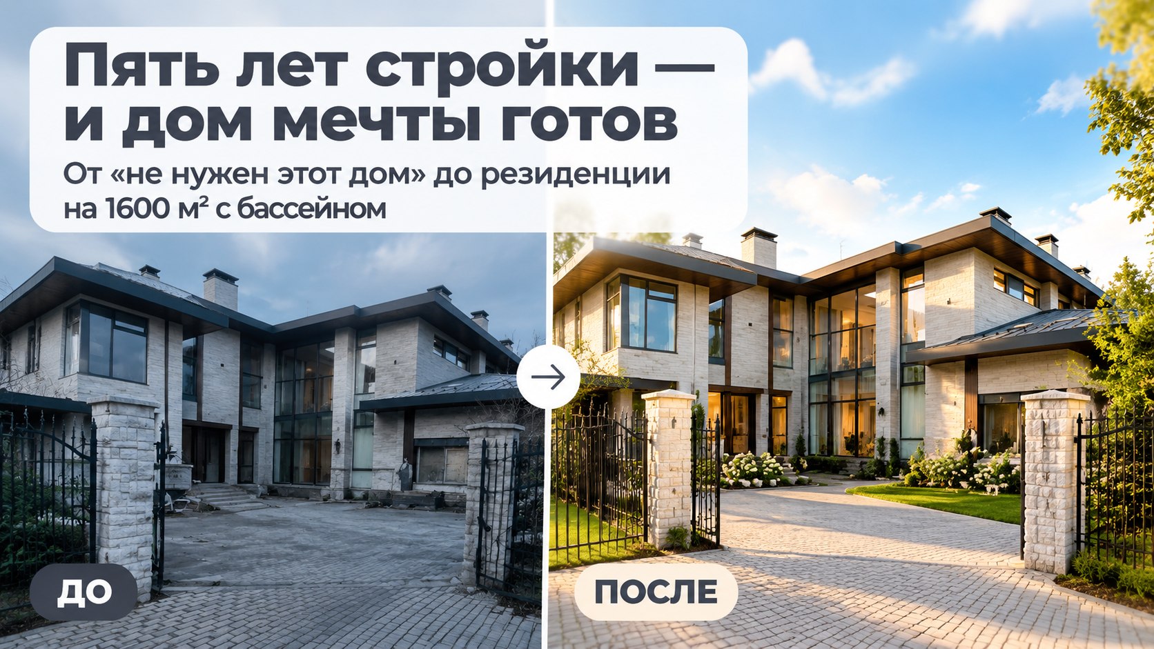 Ханна и Пашу пять лет строили особняк мечты — и певица не выдержала: «Не нужен этот дом!»