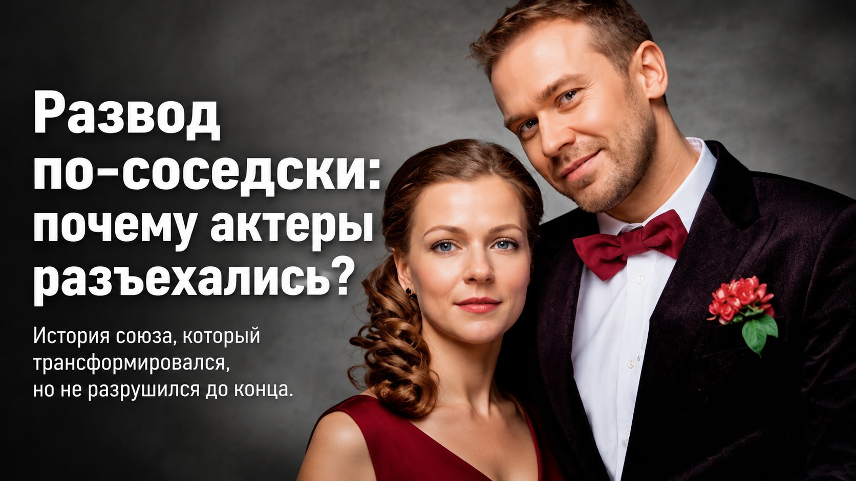 От неприязни до жизни в соседних домах: история союза Даны Абызовой и Алексея Морозова