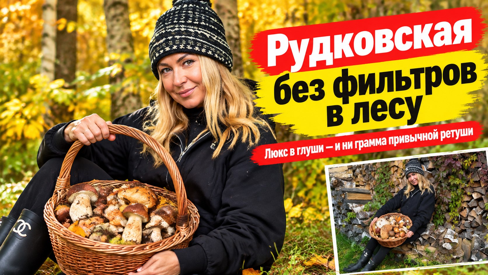 Яна Рудковская показала кадры из леса без фильтров на фоне громких скандалов в семье