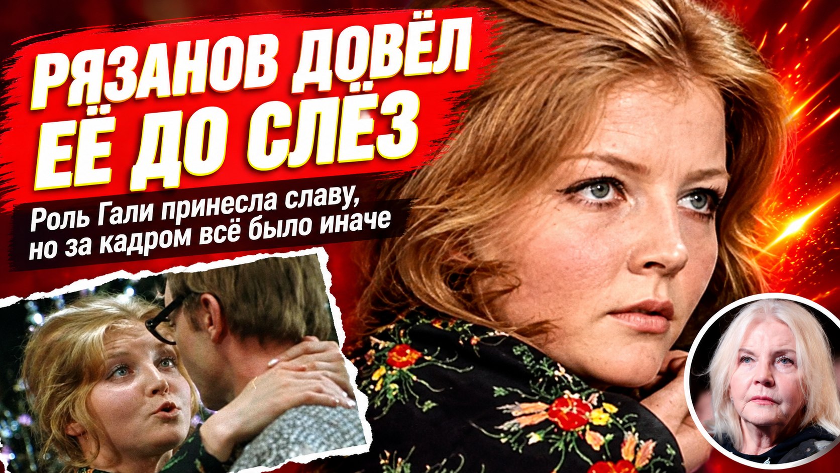 Попала к Рязанову случайно, а после съёмок возненавидела его: личная драма Ольги Науменко из «Иронии судьбы»