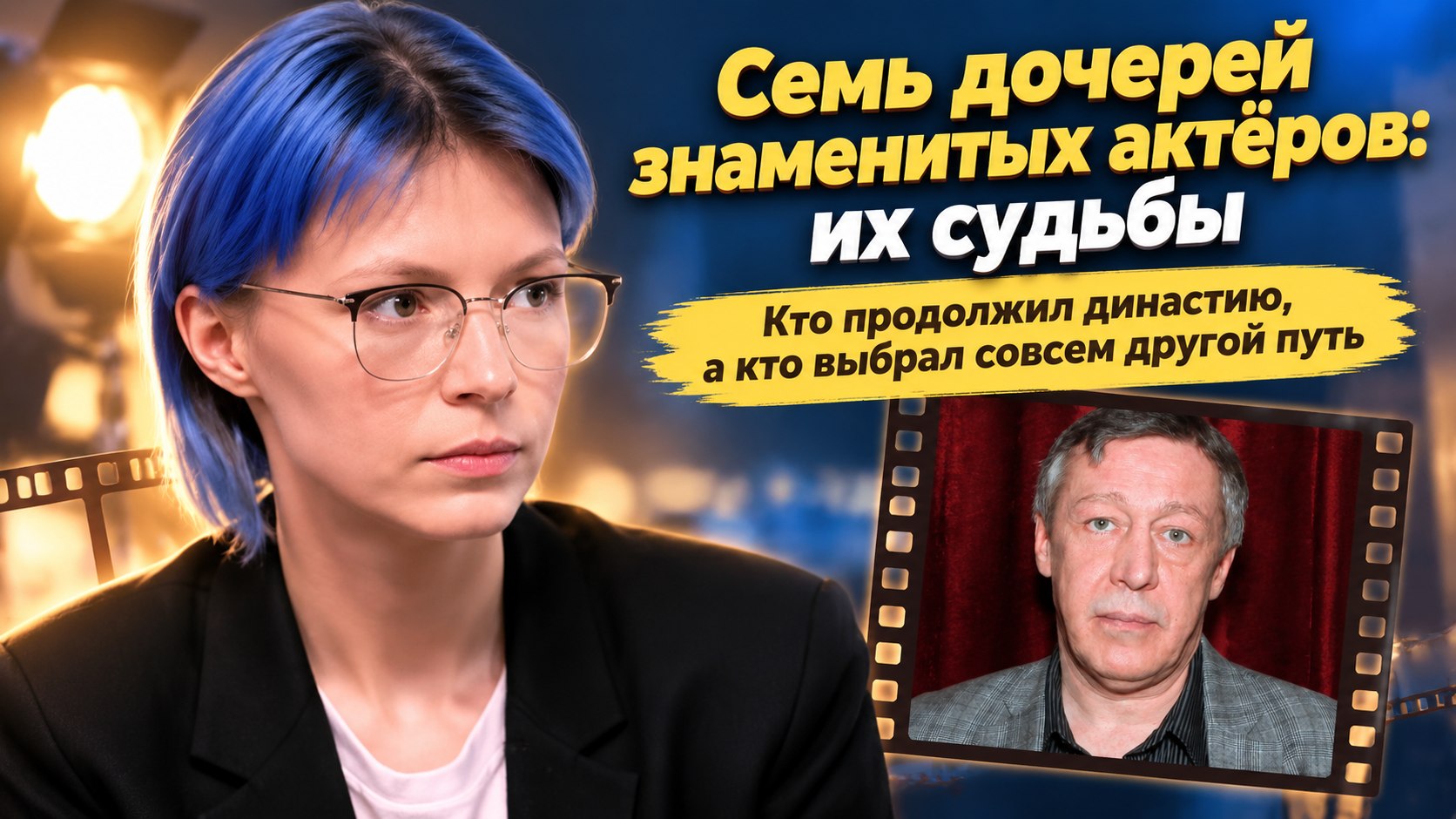 Актрисы, скульптор, дизайнер и фотограф: как сложились судьбы семи дочерей знаменитых актёров