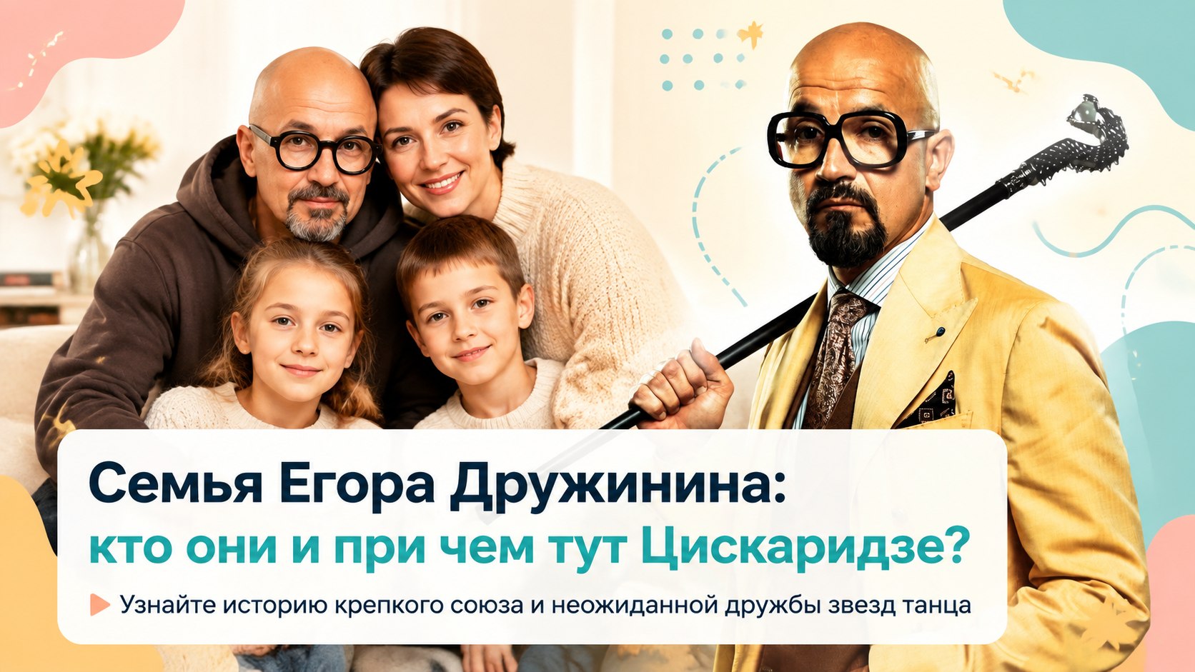 Как выглядят жена и трое детей Егора Дружинина и что связывает их с Николаем Цискаридзе
