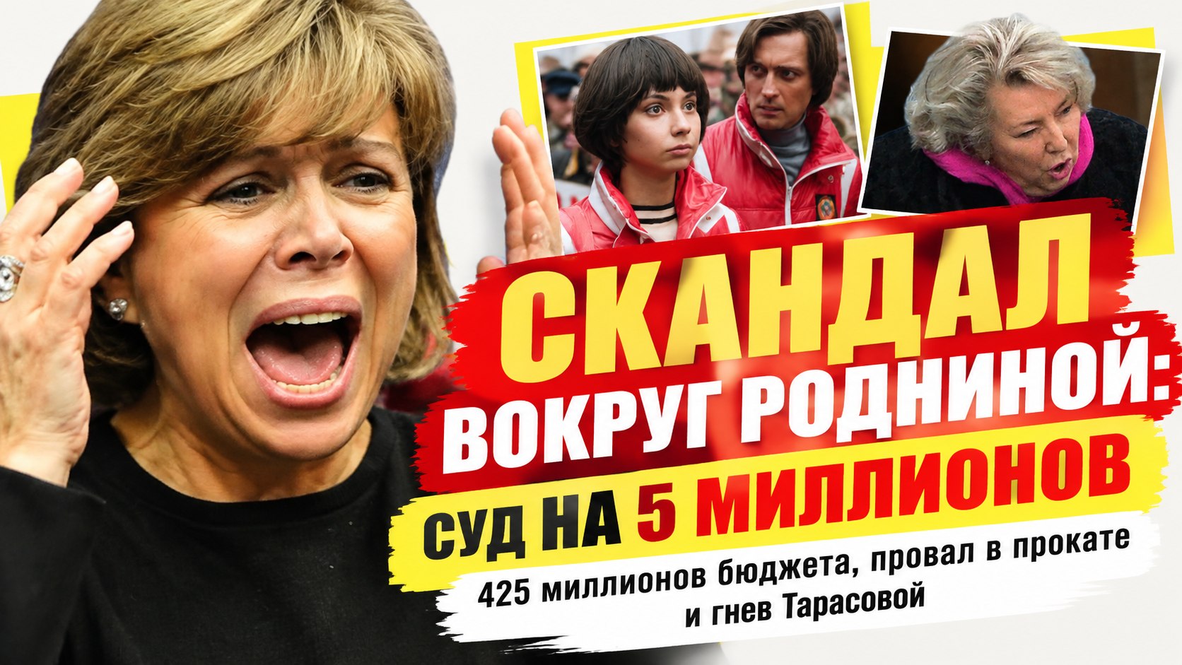 На фильм о Родниной ушло 425 миллионов, а теперь из-за его сценария судятся на 5 миллионов