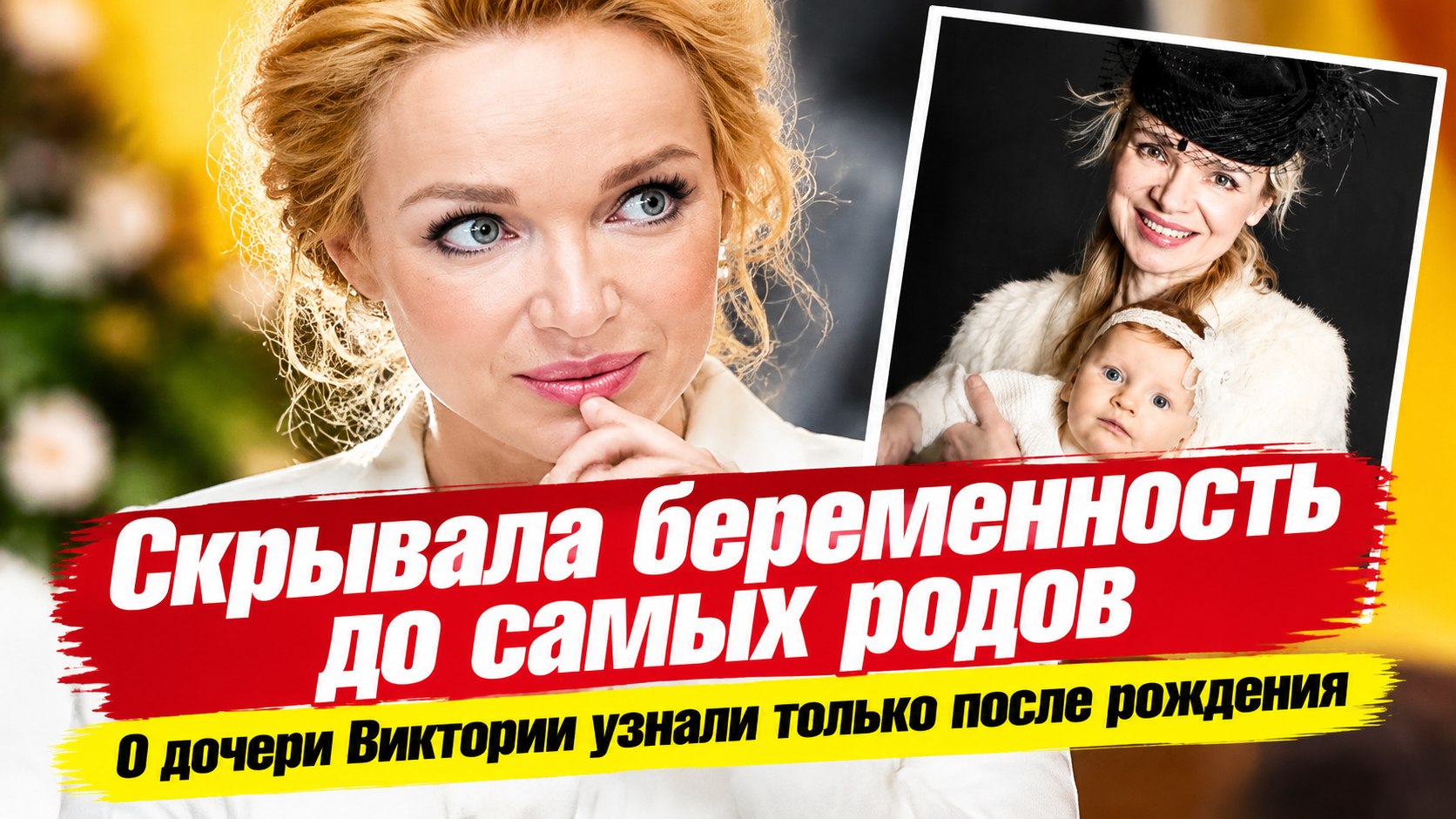 Скрывала беременность почти до самых родов: как Цымбалюк-Романовская родила дочь Викторию