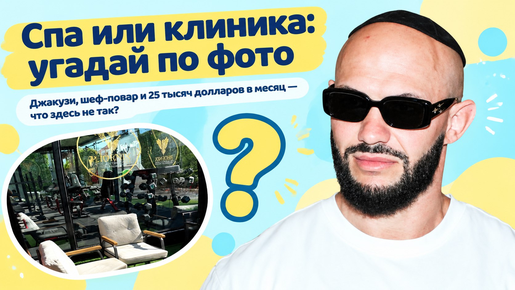 Джакузи, бассейн и шеф-повар: почему реабилитация Джигана похожа на дорогой курорт