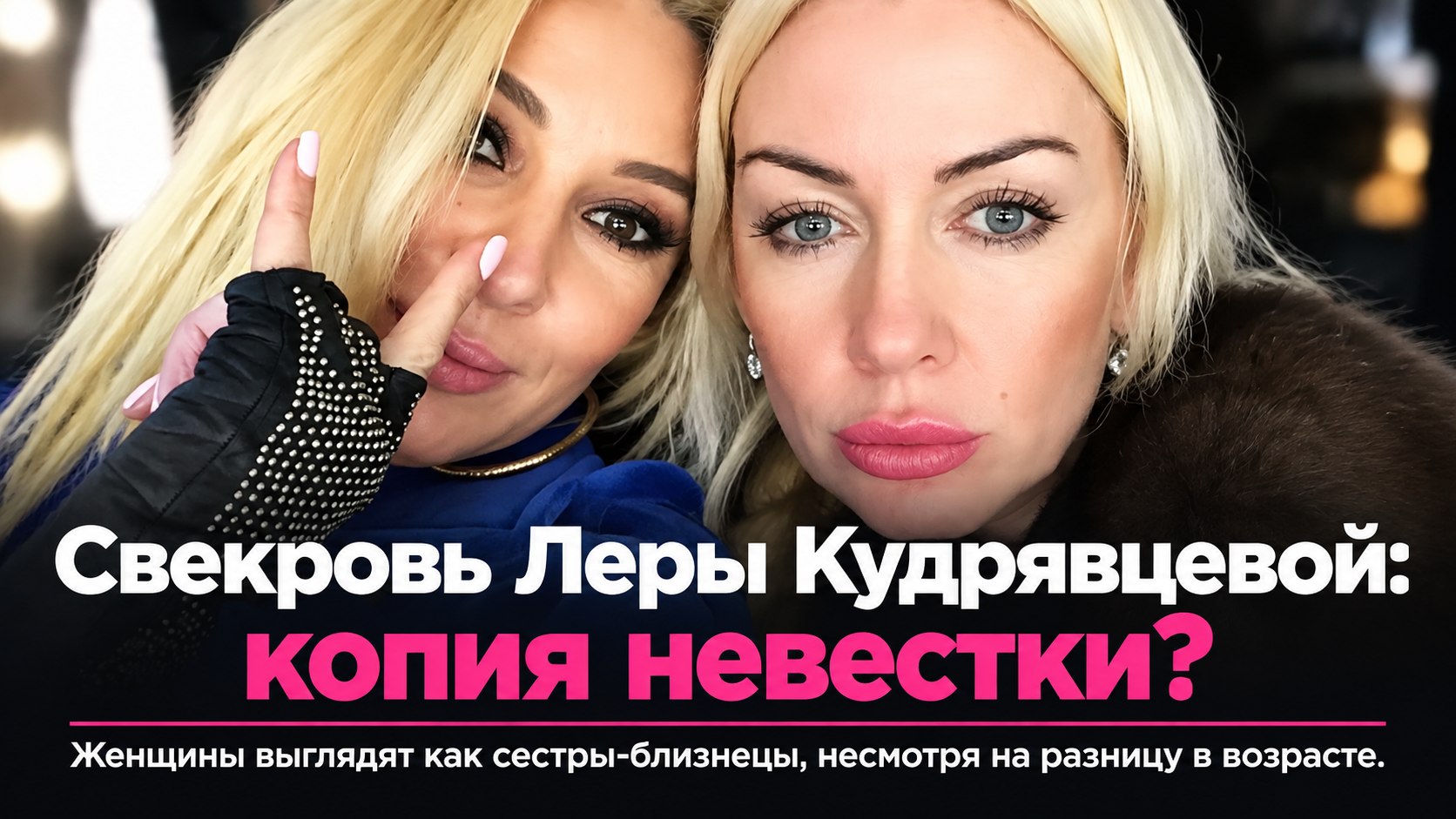 Сходство как у сестер и реакция на кризисы: как выглядит и чем живет свекровь Леры Кудрявцевой
