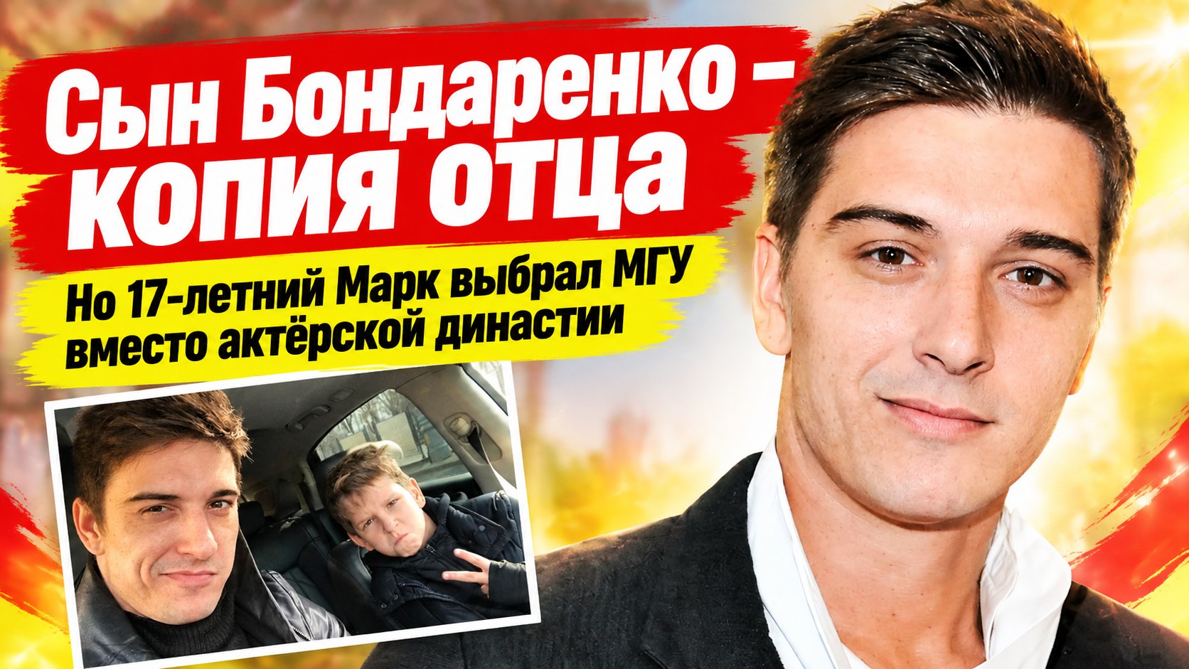 Папина улыбка и взрослая жизнь: каким вырос единственный сын Станислава Бондаренко от первого брака