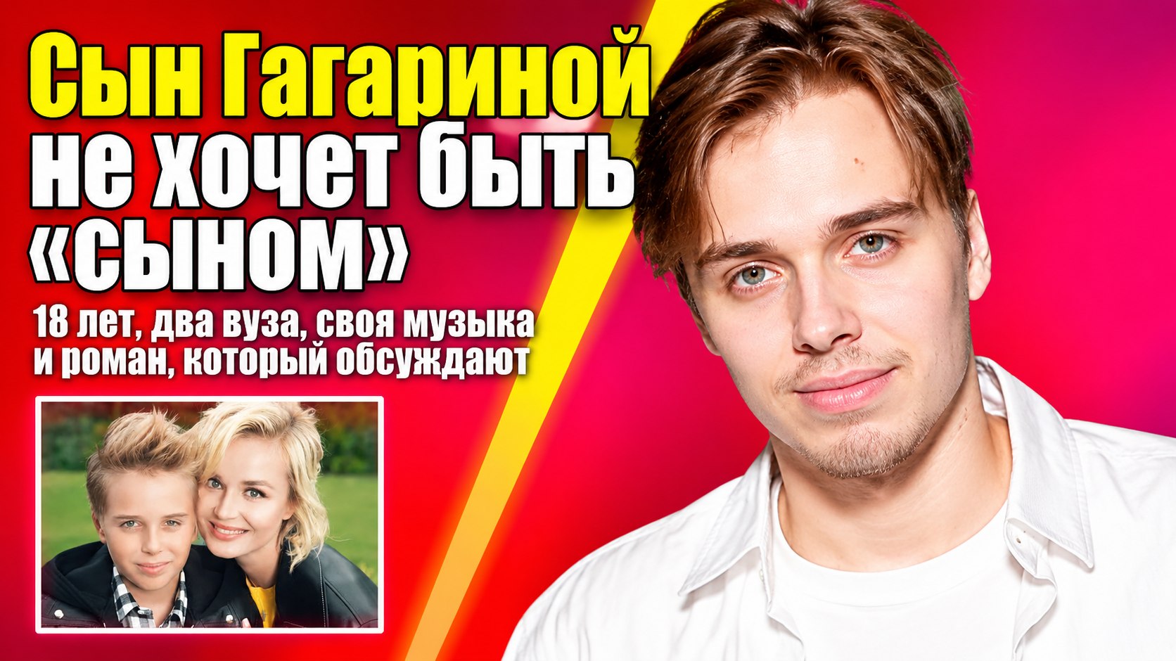 Андрей Кислов, сын Полины Гагариной, выбрал два вуза и музыку за кулисами
