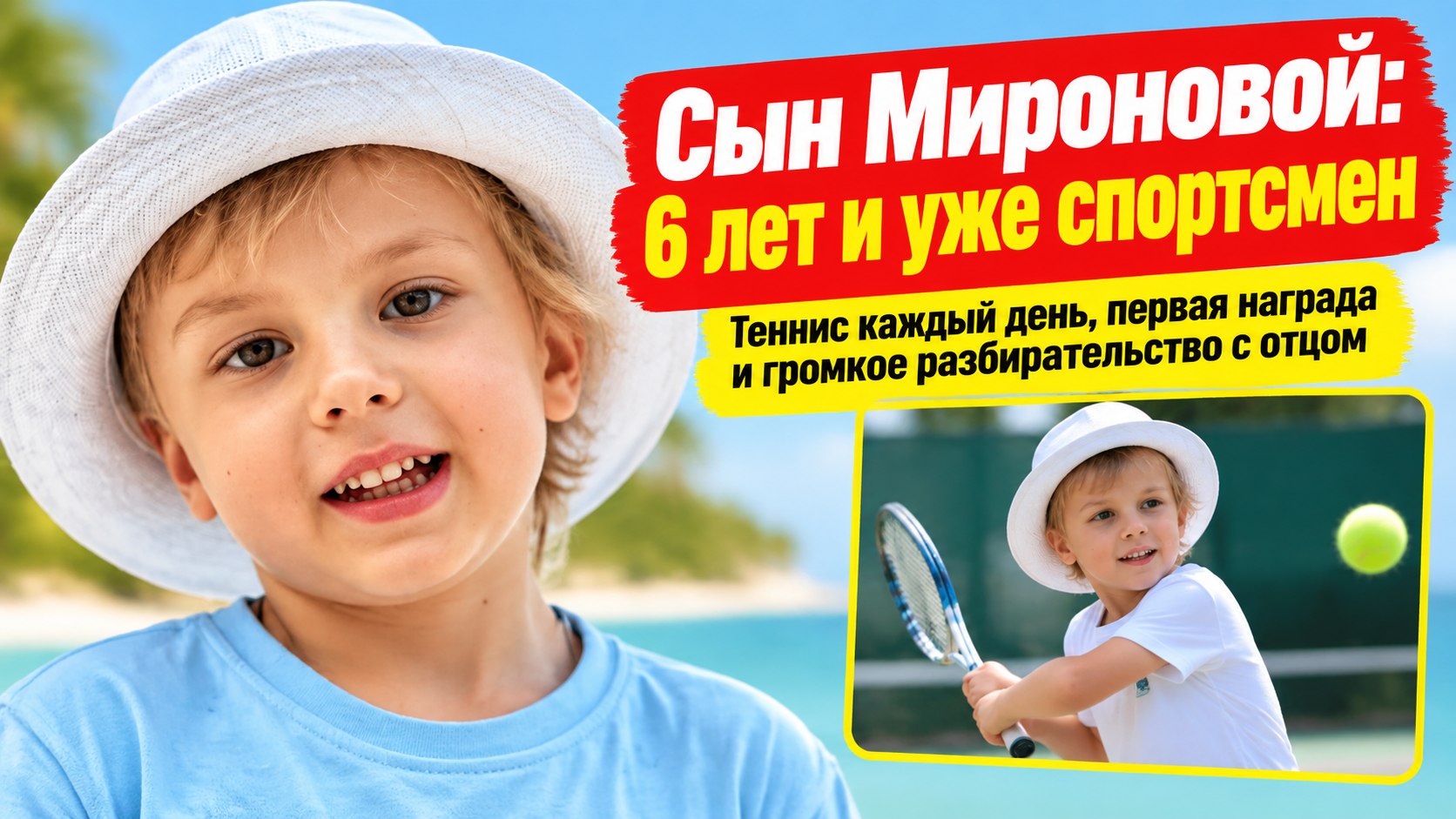 Серьёзный спортсмен и внук легенды: как растёт 6-летний сын Марии Мироновой Фёдор