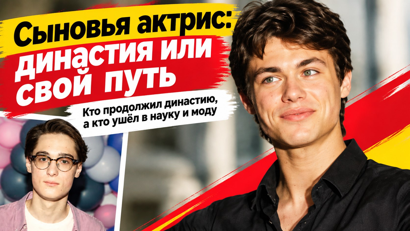 Семеро сыновей знаменитых актрис: кто продолжил династию, а кто выбрал совсем другую профессию