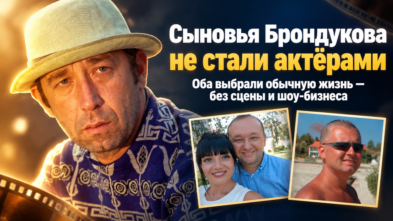 Сыновья Брондукова не пошли в актёры: как сложилась жизнь наследников «короля эпизода»
