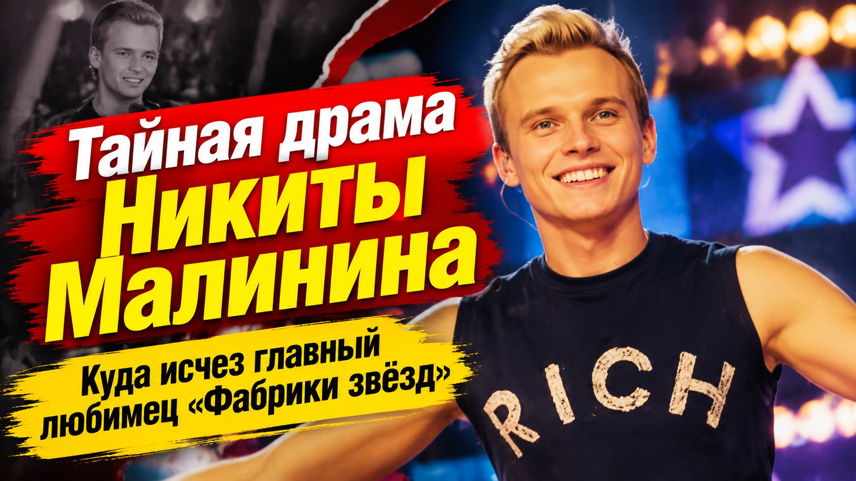 Победа на «Фабрике», холод отца и жизнь без глянца: куда исчез Никита Малинин