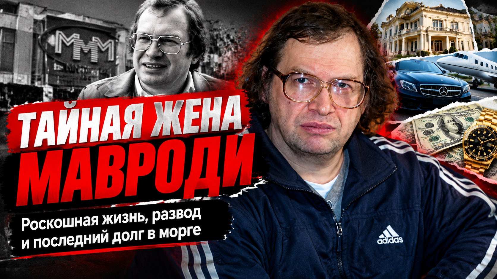 Шубы, раздельные квартиры и последний долг: как сложилась жизнь единственной жены Сергея Мавроди