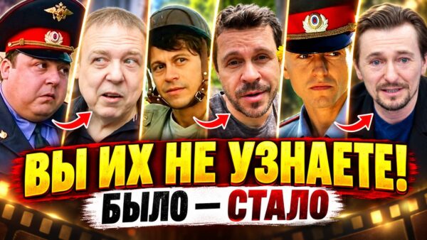 Кем стали 20 актеров «Участка»: от участкового Кравцова до худрука МХАТа