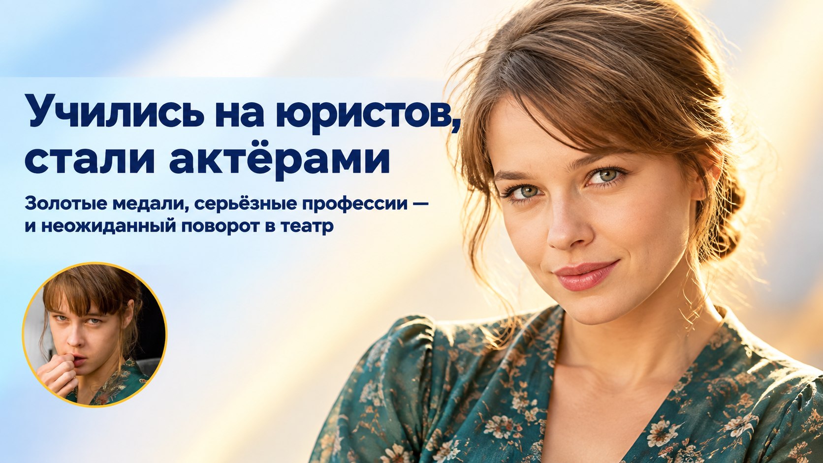 Юристы, филологи и ветеринары со школьными медалями: 8 актеров, готовившихся к совсем другой жизни