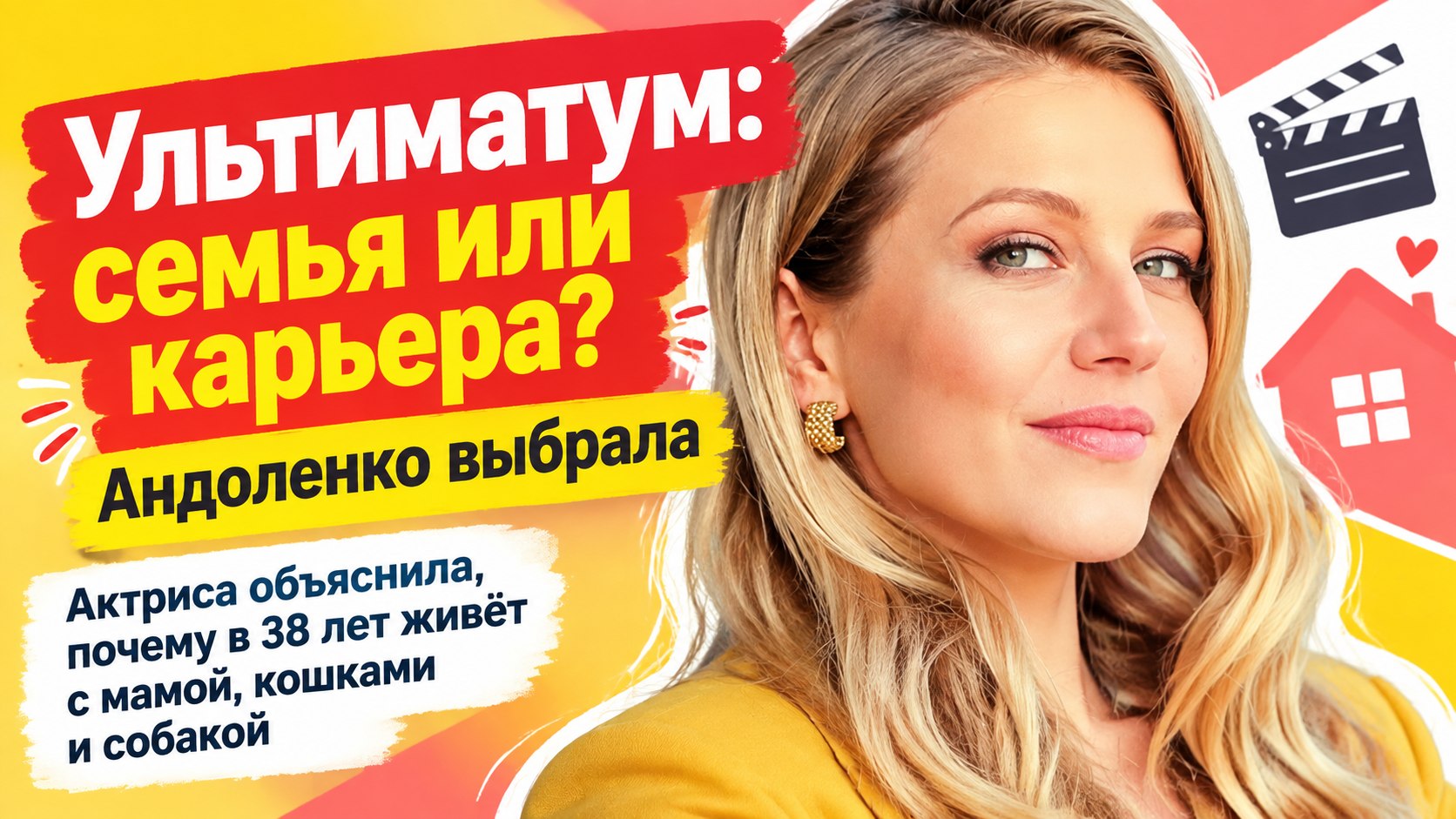 «Живу с мамой, двумя кошками и собакой»: Карина Андоленко объяснила, почему в 38 лет выбрала карьеру, а не семью