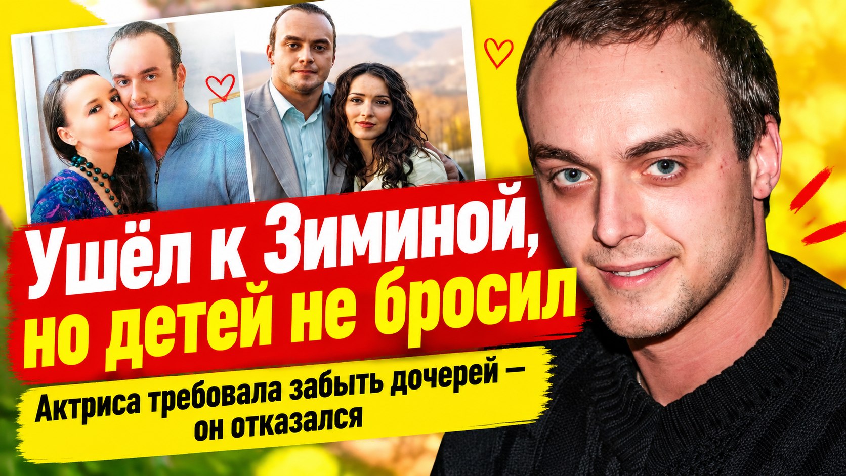 Максим Щёголев ушёл из семьи ради Юлии Зиминой, но не смог отказаться от детей: финал громкого романа