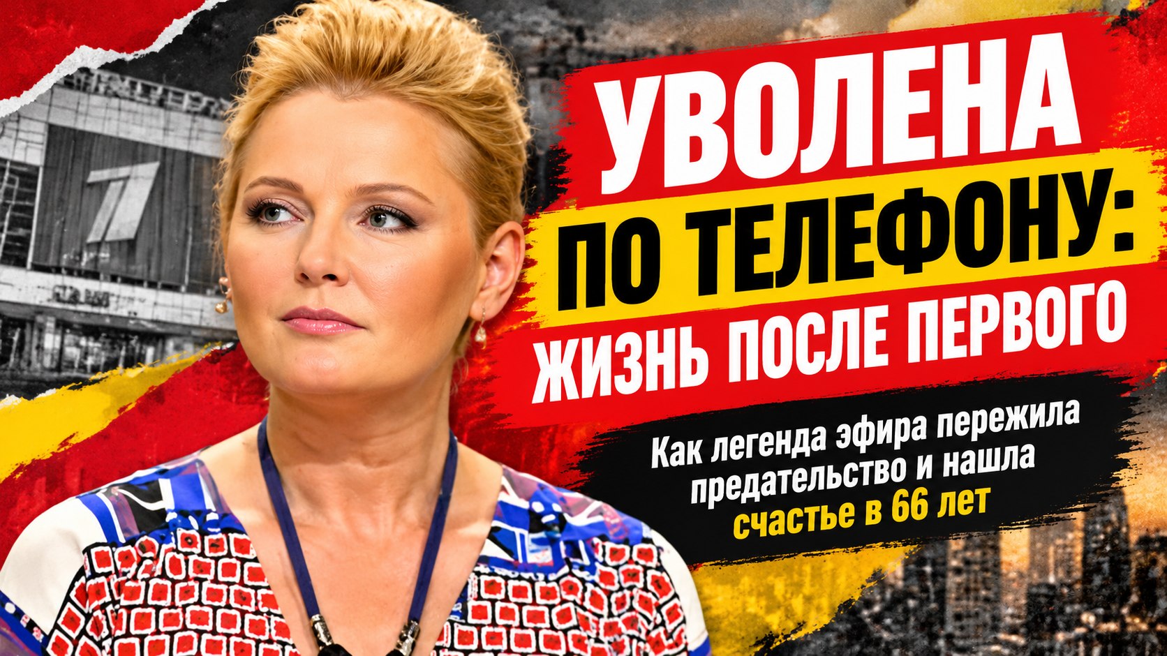 Как Лариса Вербицкая пережила увольнение с Первого канала после 27 лет эфира и обрела гармонию