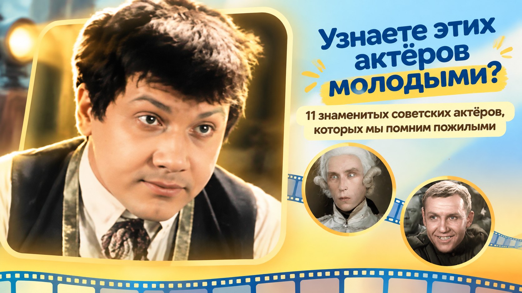 11 советских актёров, которых мы помним пожилыми: какими они были в молодости
