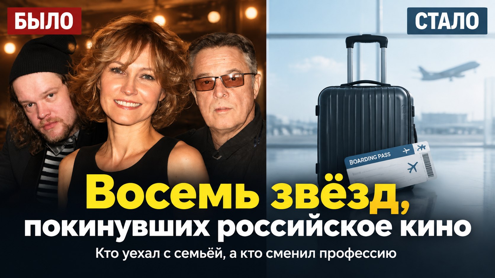 Кто уехал с семьёй, кто сменил профессию: восемь иностранных звёзд, покинувших российское кино