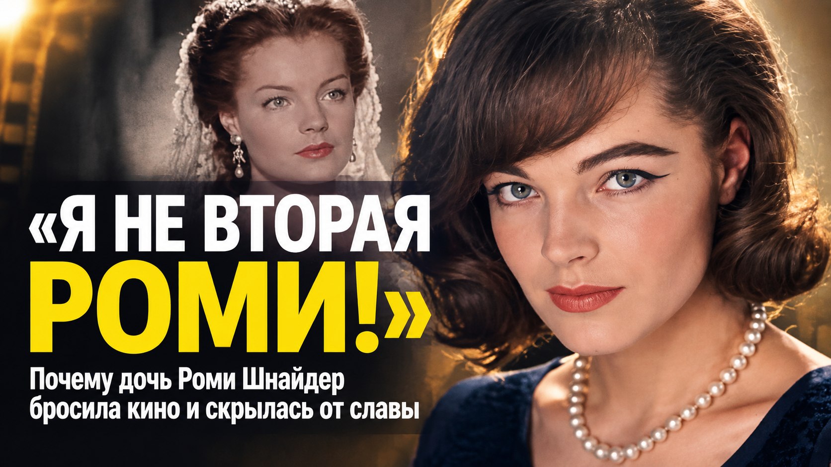 Сара Бьязини: почему дочь Роми Шнайдер выбрала театр вместо большой киношной карьеры