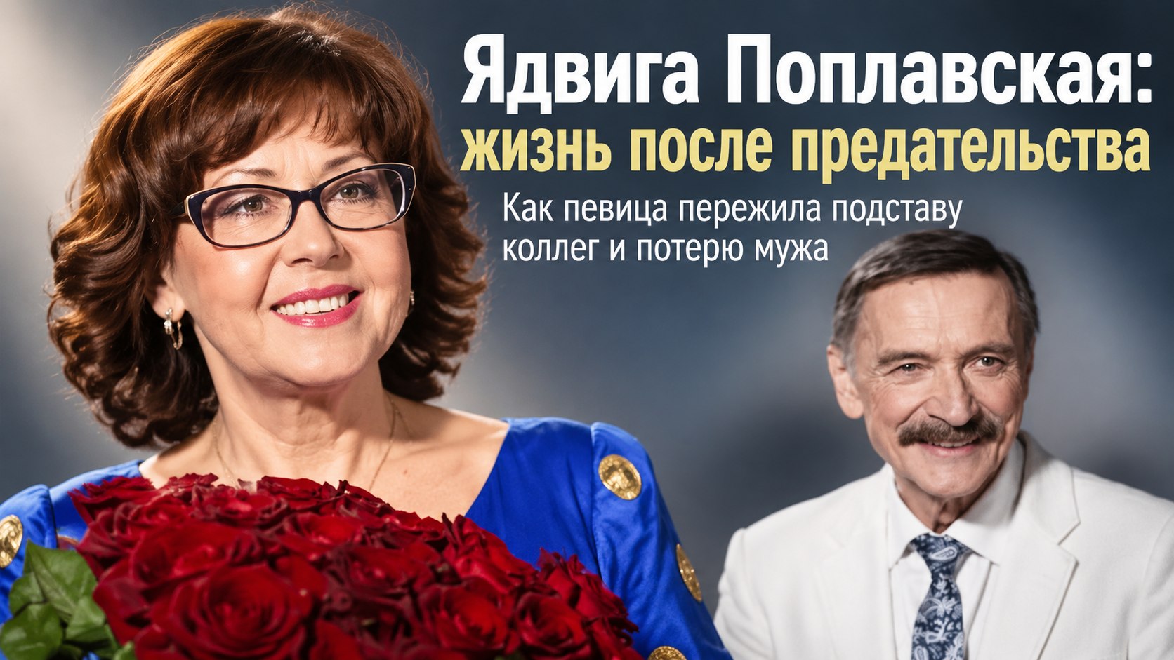 Подстава в «Верасах», борьба за жизнь мужа и потеря близких: судьба Ядвиги Поплавской