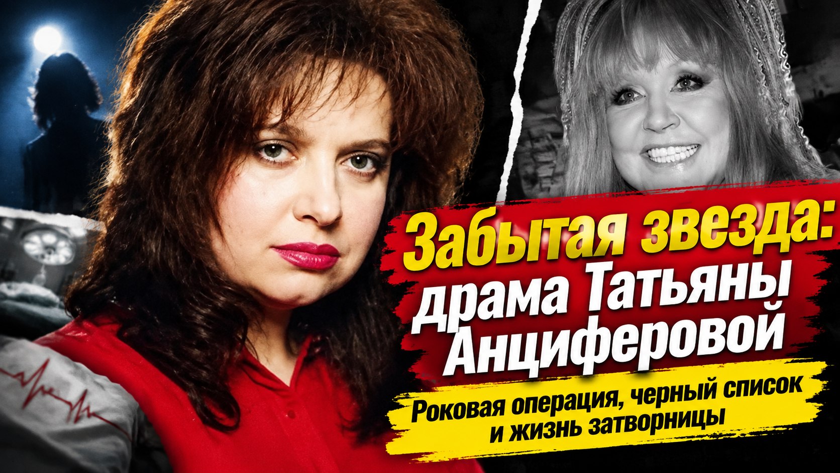 Разрезанные связки, затворник-сын и чёрный список: как сложилась судьба певицы Татьяны Анциферовой