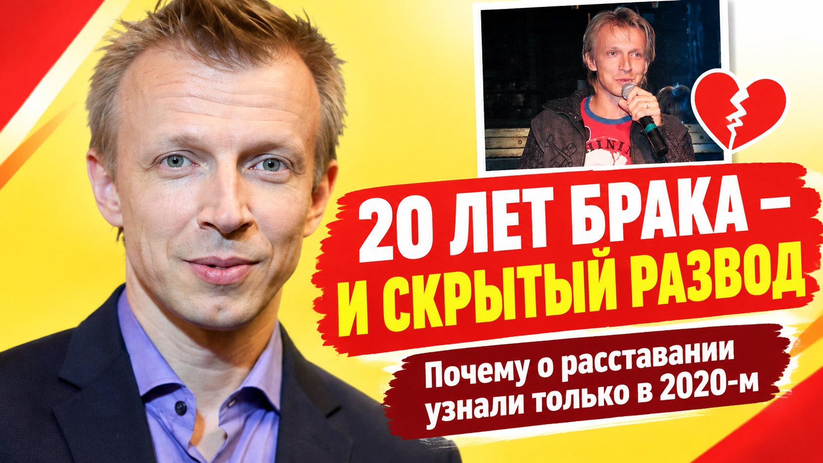 Антон Комолов 20 лет прожил в браке, а о разводе сообщил только в 2020-м