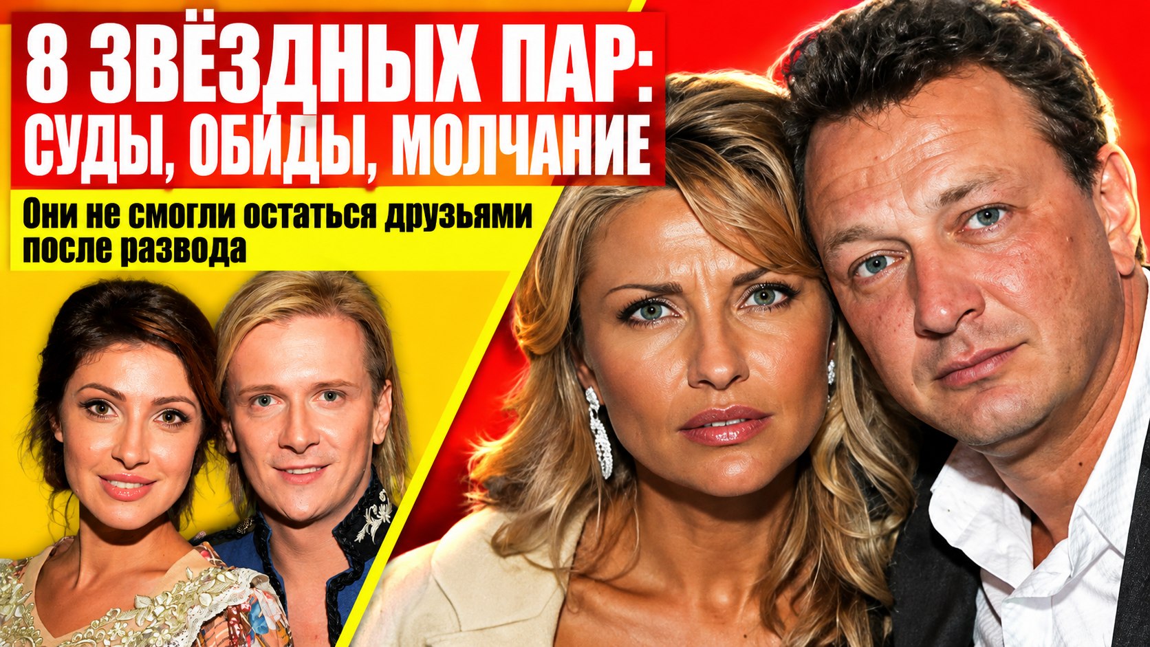 Суды, обиды и годы молчания: как расставались 8 звёздных пар нашего кино