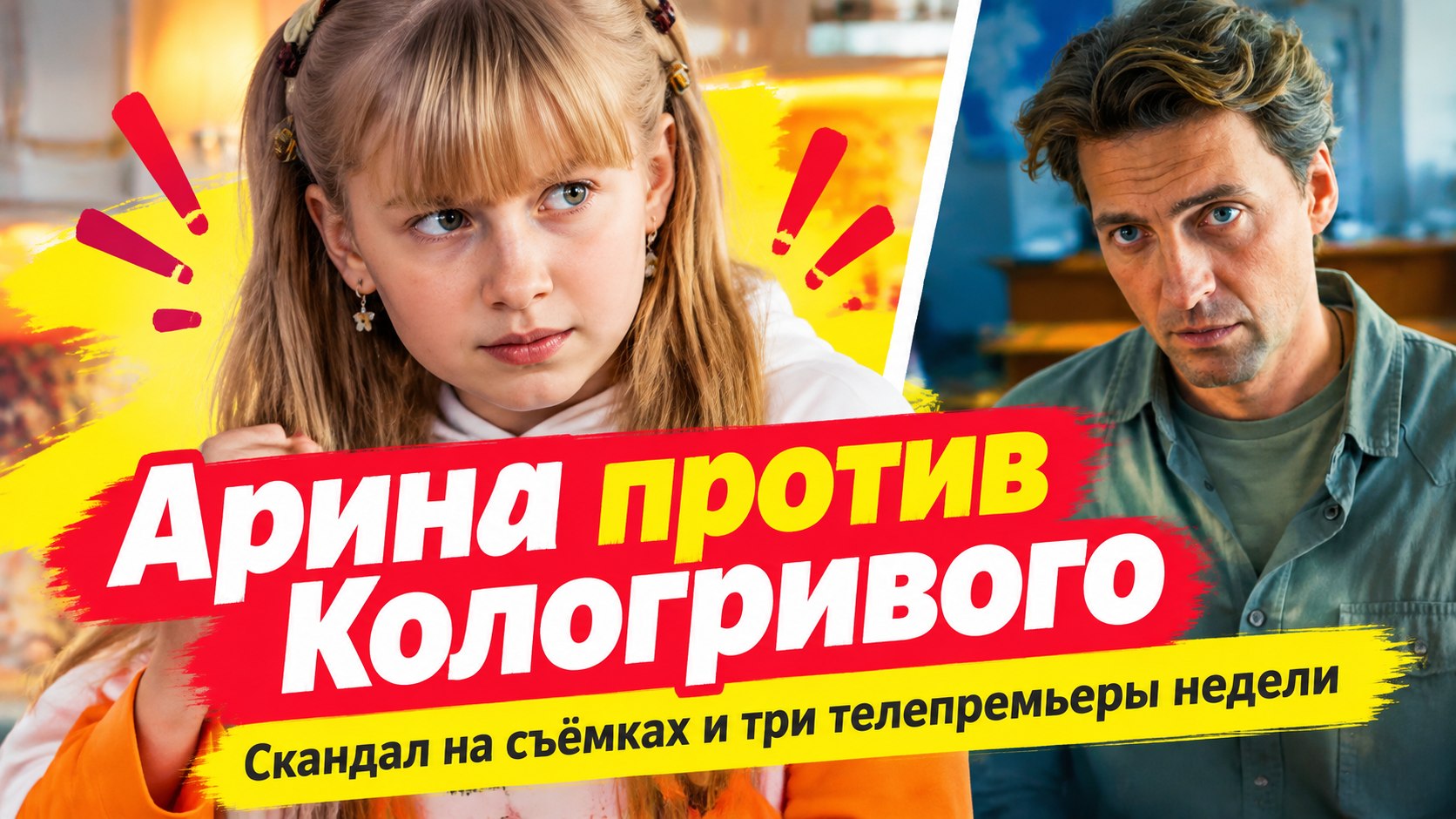 Арина против Кологривого, банда под покровительством генерала и Певцов в северной драме: телепремьеры с 19 октября