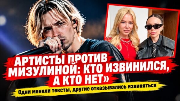«Концерты отменяли, песни переписывали»: как артисты спорили с Мизулиной и почему не все соглашались извиняться