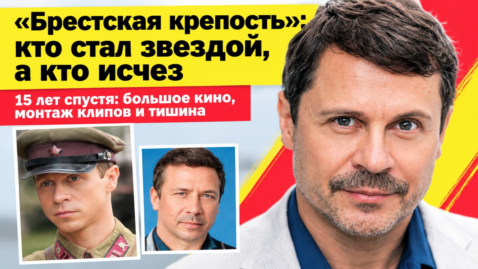Кто из актеров «Брестской крепости» стал звездой, а чья карьера не задалась