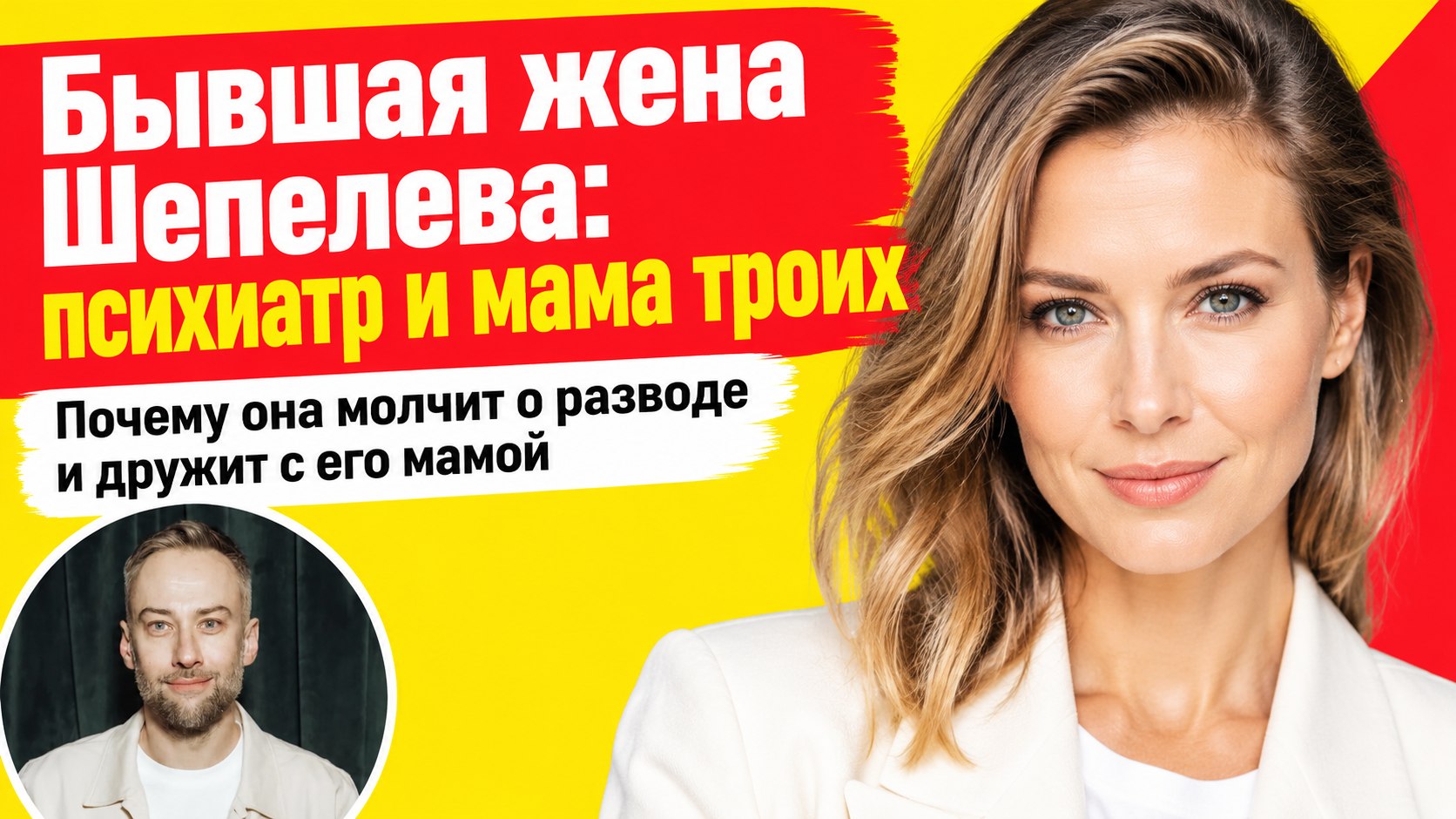 Психиатр, трое детей и тёплые отношения с мамой Шепелева: жизнь Анны Старцевой после развода