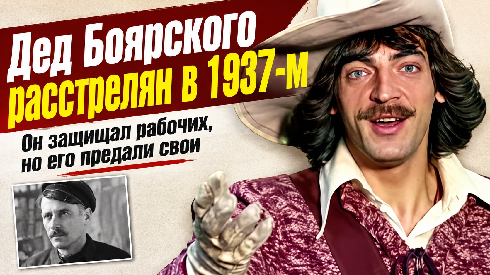 От исключения за Толстого до расстрела в 1937-м: судьба деда Михаила Боярского