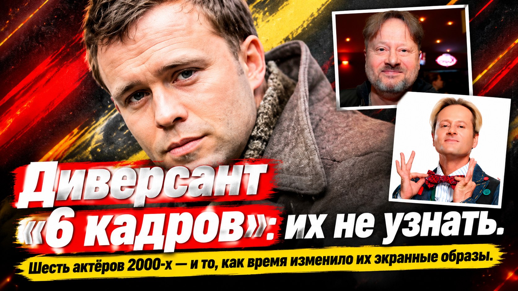 Почему герои «Диверсанта» и «6 кадров» сегодня выглядят совсем иначе