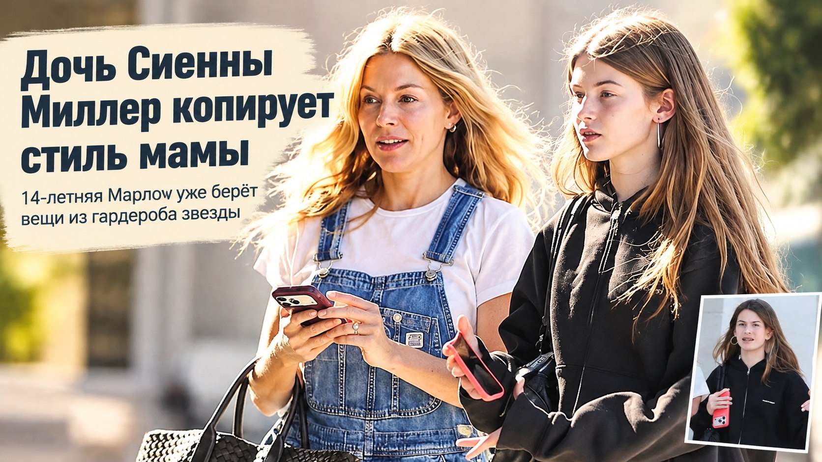 14-летняя дочь Сиенны Миллер пришла на шопинг в спортивном костюме — и уже берёт мамины вещи