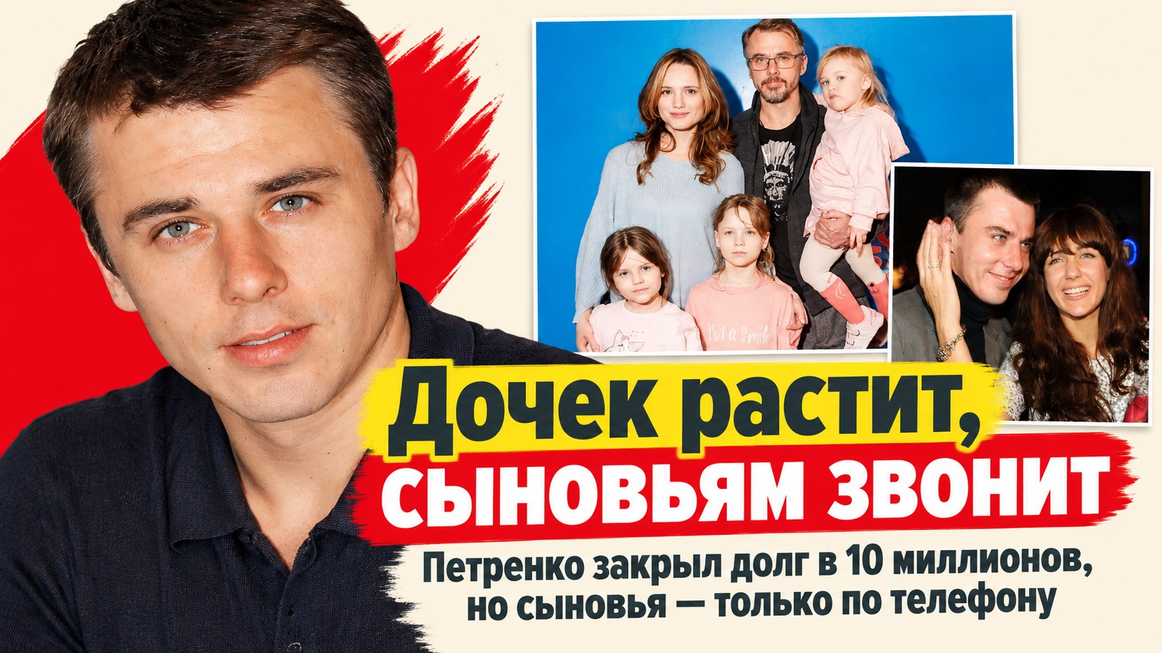 «Чужим детям — больше времени»: Игорь Петренко закрыл долг в 10 миллионов и растит трёх дочек