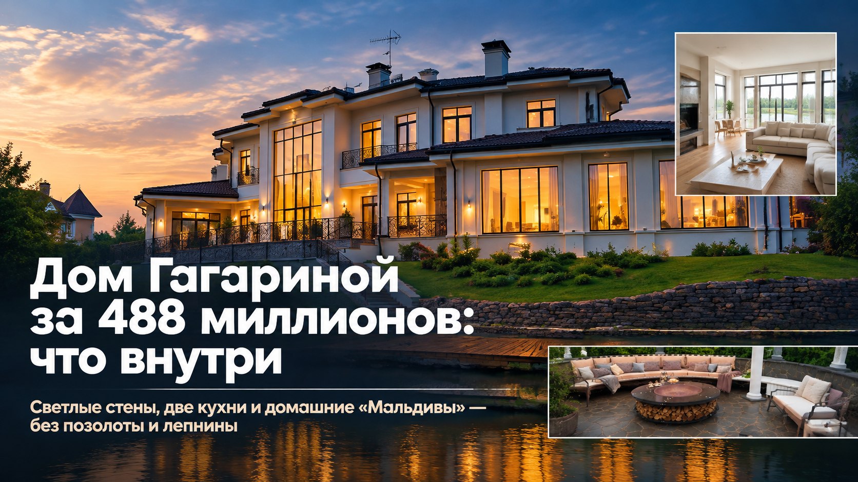 СМИ: дом Полины Гагариной оценен в 488 миллионов и оформлен на мать