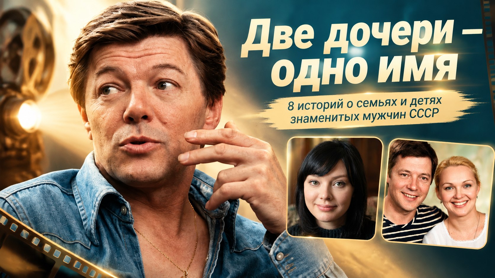 Две дочери одного маршала носили одно имя: 8 семейных историй знаменитых мужчин СССР