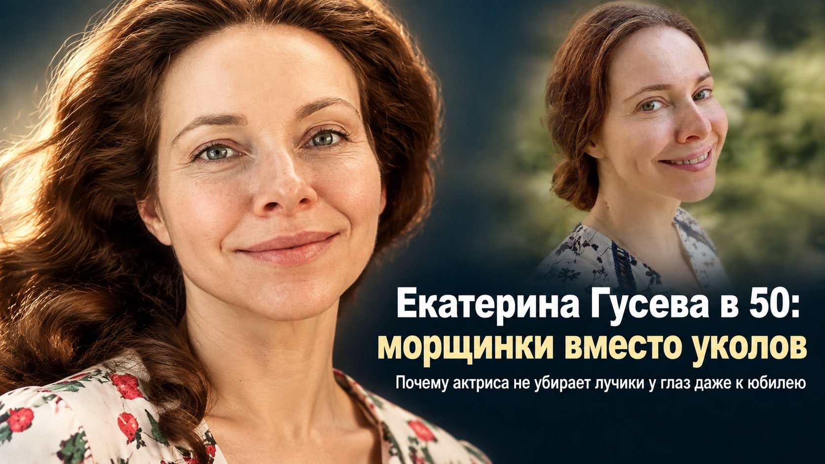 Екатерина Гусева в 50 не скрывает морщинки — исторические роли не терпят «надутых» губ
