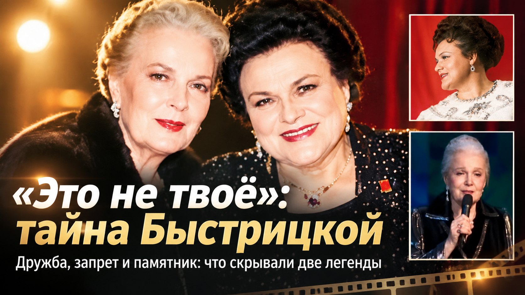 Зыкина отбила у Быстрицкой охоту петь — а памятник подруге добилась поставить сама Быстрицкая