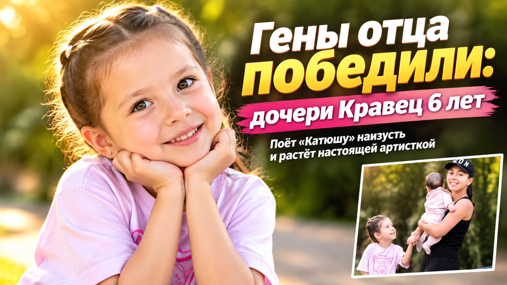 «Катюша» и «Лесной олень»: чем удивляет 6-летняя дочь Марины Кравец