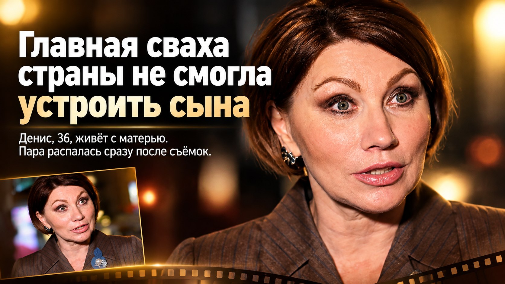 Роза Сябитова сама подобрала сыну невесту. Расстались они сразу после съёмок