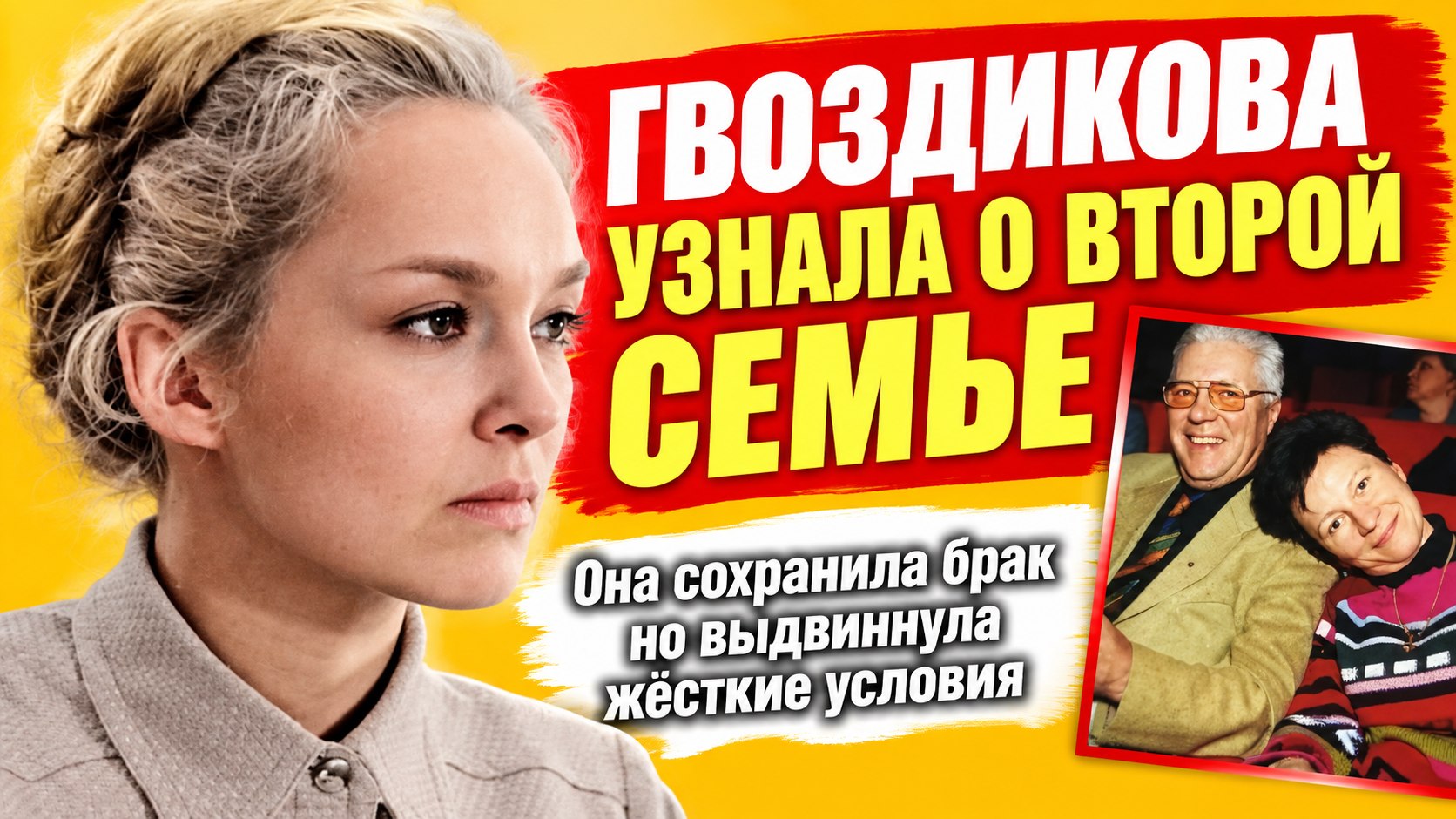 Наталья Гвоздикова узнала о второй семье Жарикова от незнакомой журналистки