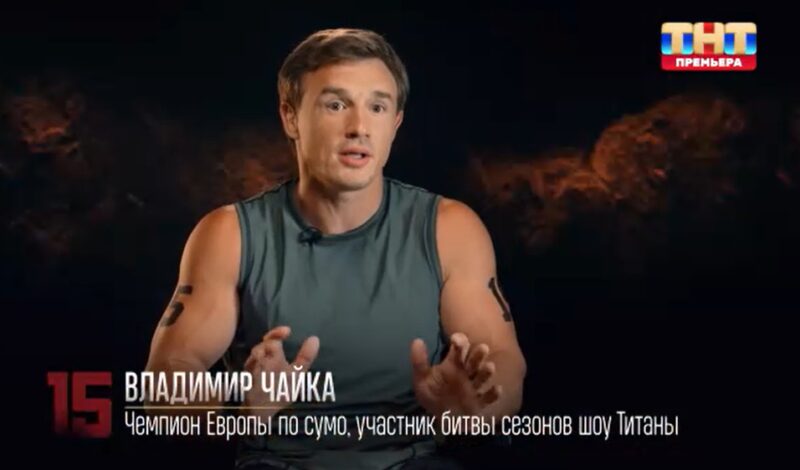 Владимир Чайка — трёхкратный чемпион Европы по сумо