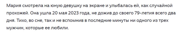 Мария Стерникова, Шурочка из «Гостьи из будущего»: цыганка напророчила ей три брака — и не ошиблась