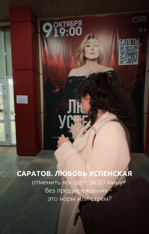 Успенская выходит на сцену с пластинами в руке — а концерты срываются и переносятся