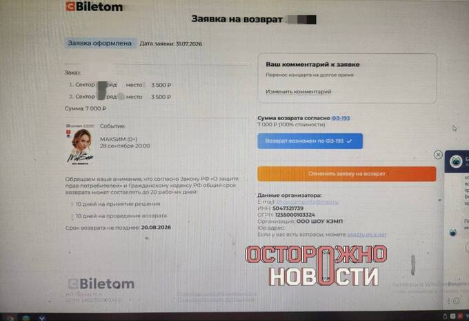 Концерты МакSим, «Ленинграда» и Элджея сорвала одна и та же фирма