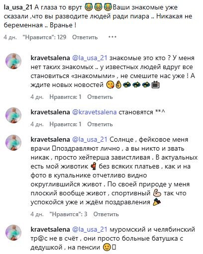 Алёна Кравец советует Михалковой скрывать личное, а сама превращает беременность в шоу