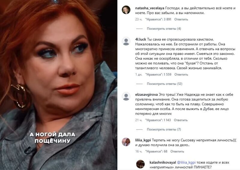 Федункив со смехом вспомнила рукоприкладство — Сысоева призвала к «отмене» коллеги